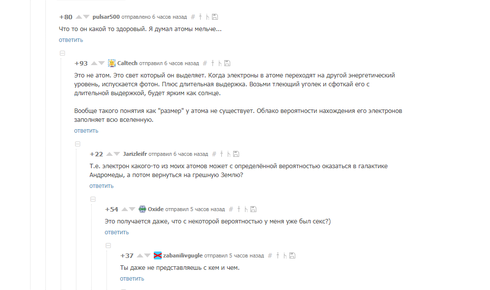 У всех нас уже был секс... - Комментарии на Пикабу, Атом, Физика, Секс