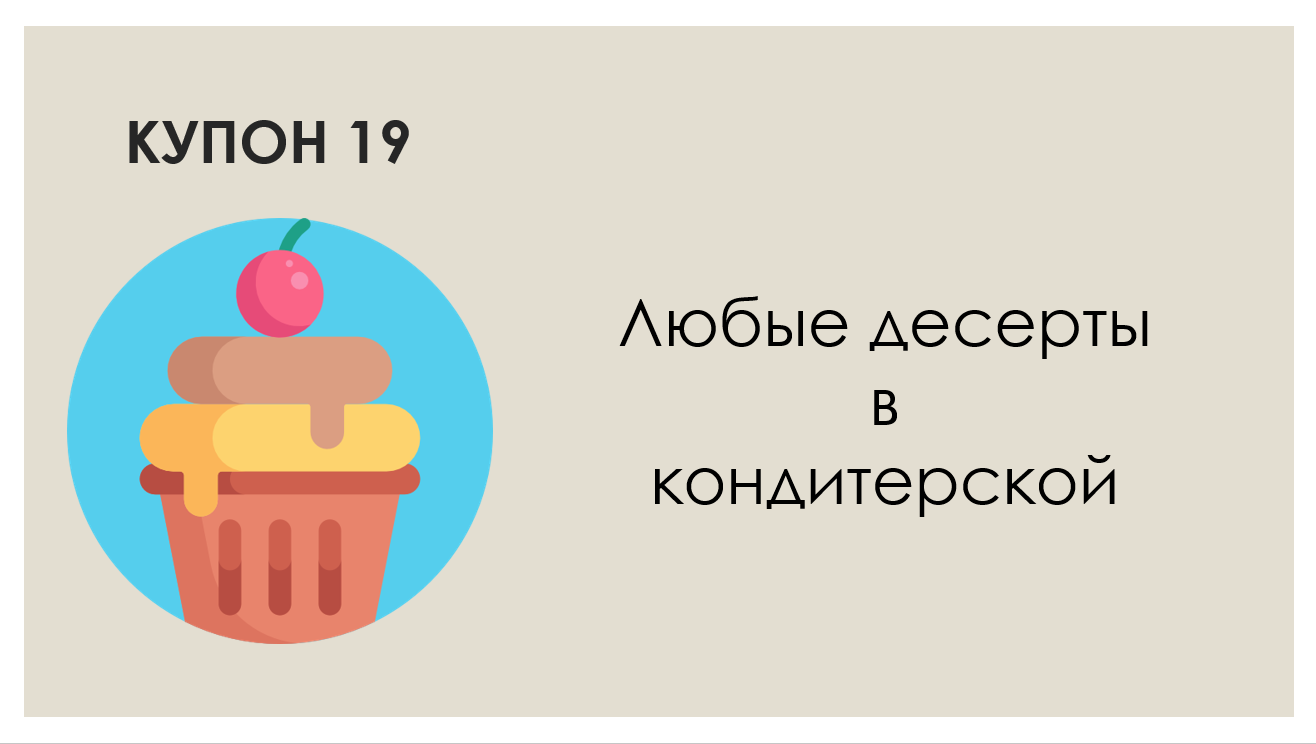 Про подарок на День Святого Валентина - Моё, День святого Валентина, Книга купонов, Подарки, Купоны, Длиннопост