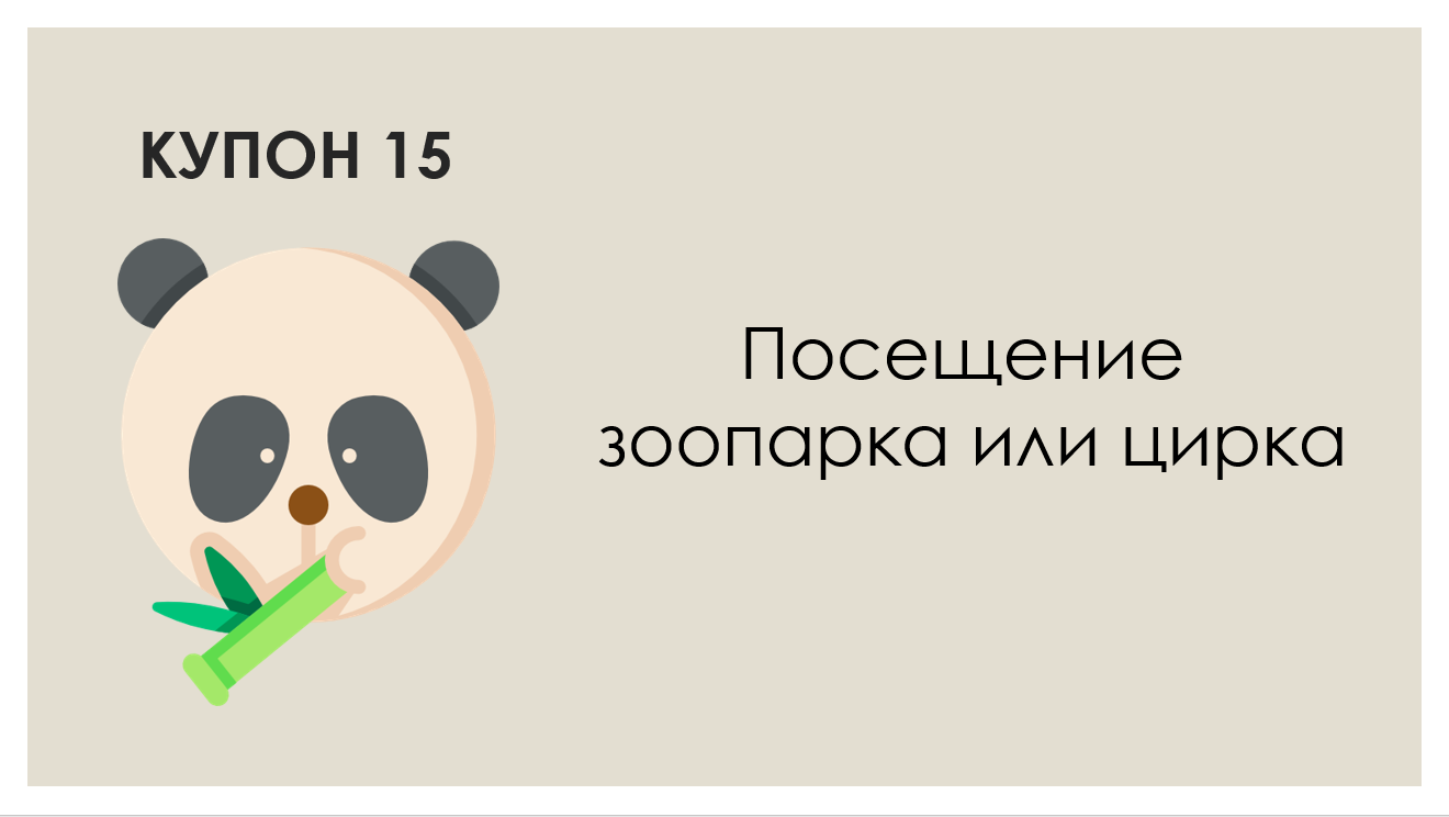 Про подарок на День Святого Валентина - Моё, День святого Валентина, Книга купонов, Подарки, Купоны, Длиннопост