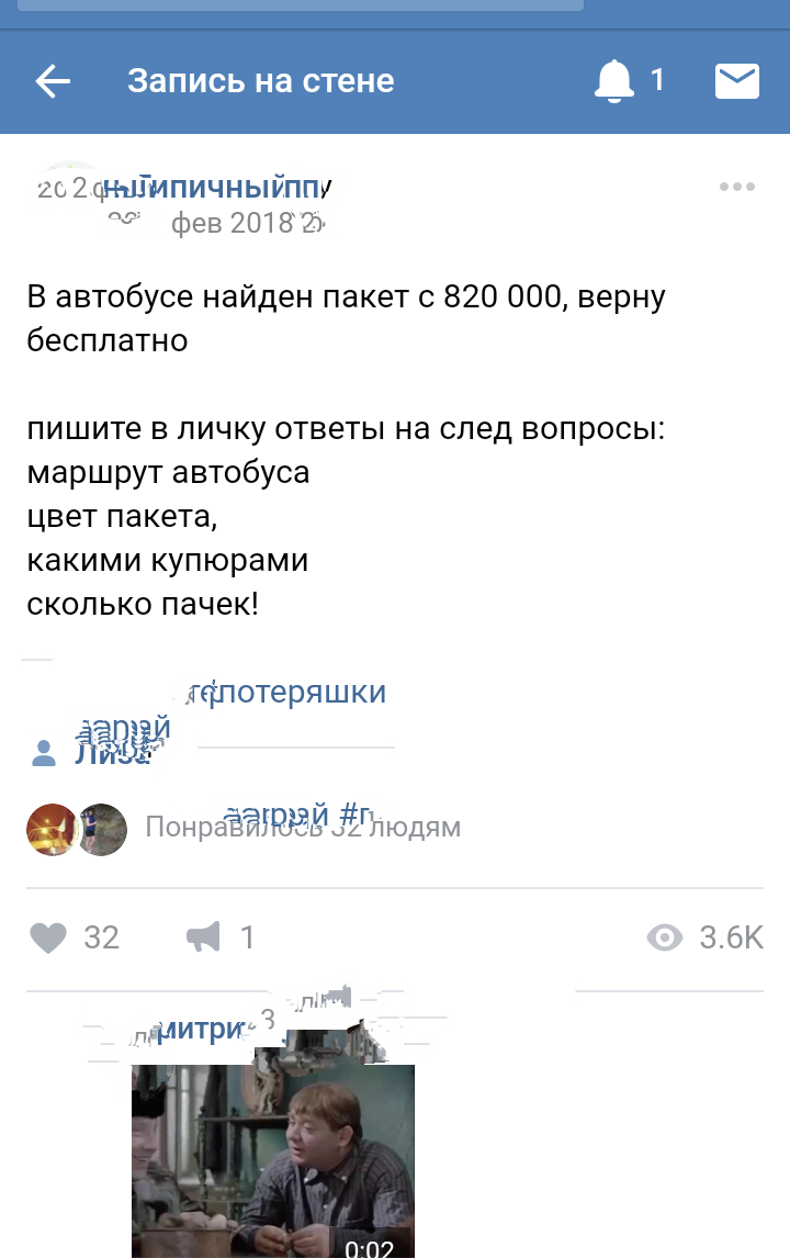 Нашел деньги в автобусе... В чем подвох?? - Нашел, Развод, Честность