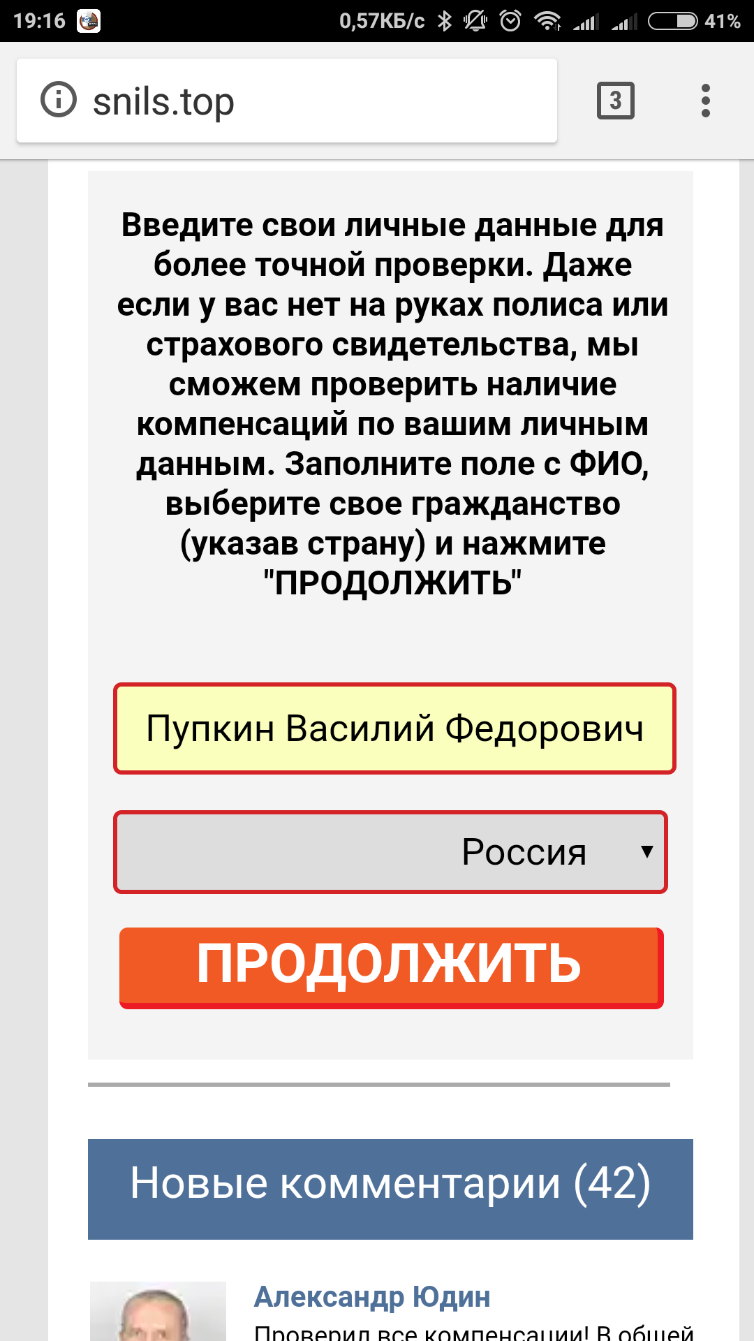 Снова мошенничество в интернете - Мошенничество, Снилс, Выплаты, Развод на деньги, Длиннопост