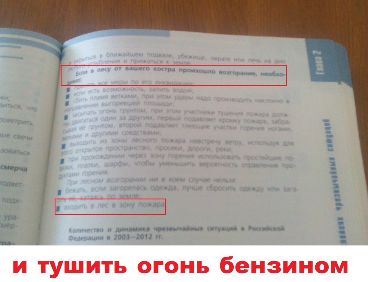 Безопасность превыше всего - Моё, ОБЖ, Безопасность, Логика, Fail, Неожиданно, Где логика?, Не текст, Картинки