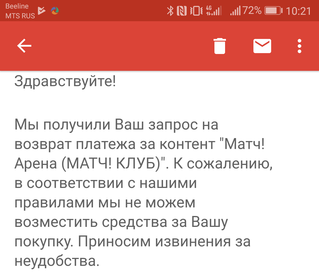 Как Матч! ТВ нагревает на деньги - Моё, Матч ТВ, Тина Канделаки, Длиннопост