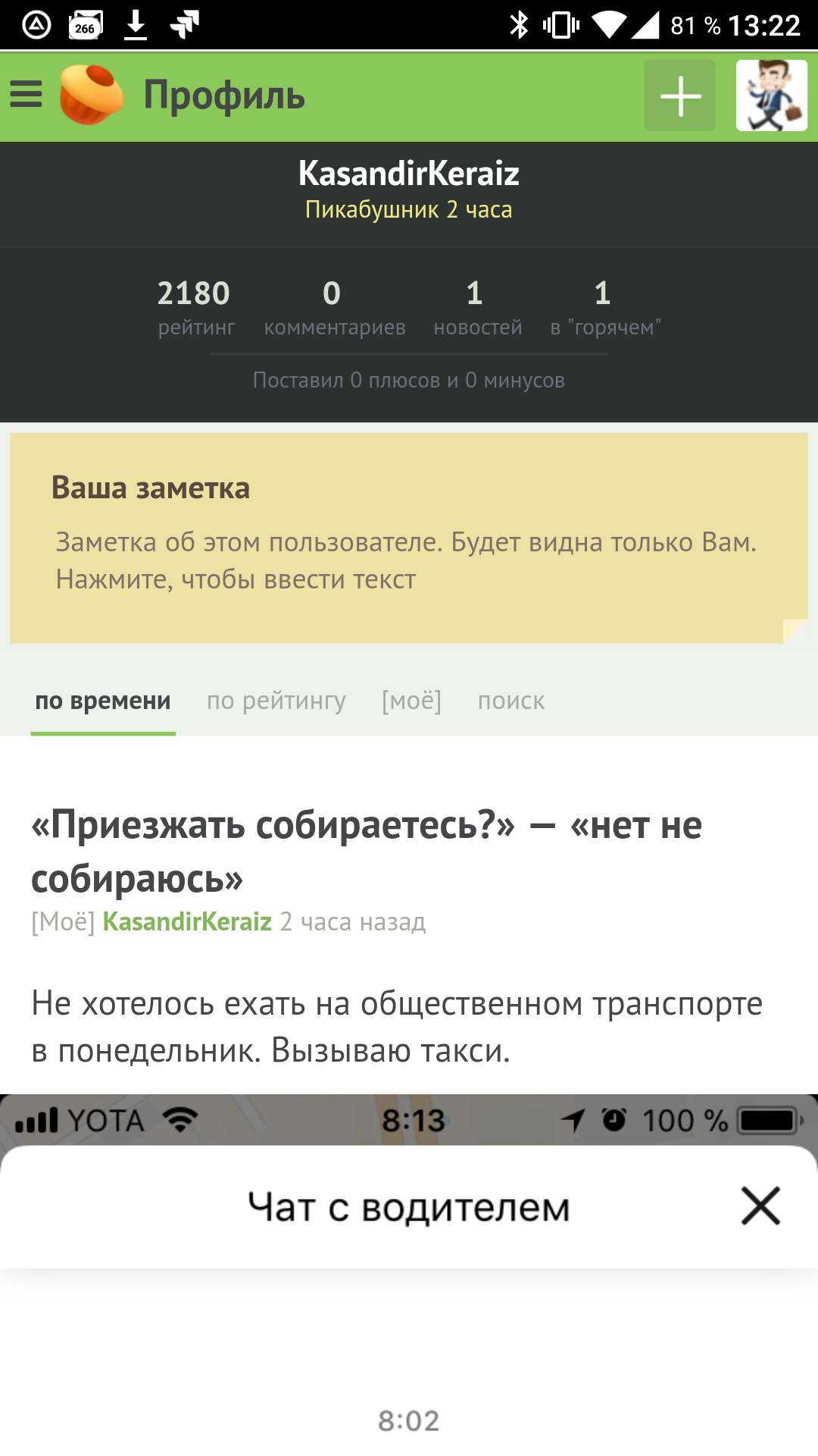 Немного о вбросе... - Моё, Такси, Яндекс, Uber, Вброс, Обман, Разоблачение