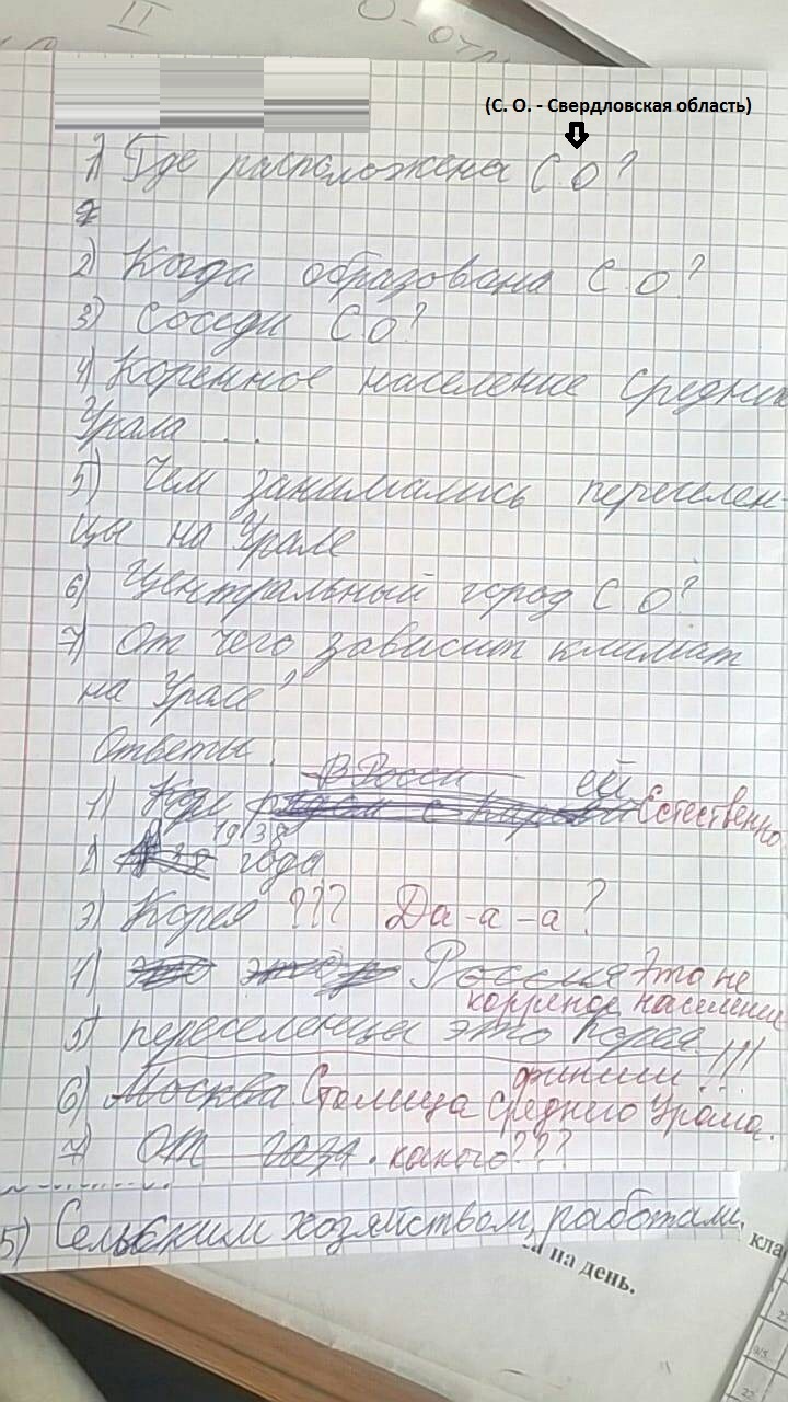 География Урала против неокрепшего детского разума - Моё, Начальная школа, Образование, Воспитание, Юмор, Не смешно, Длиннопост