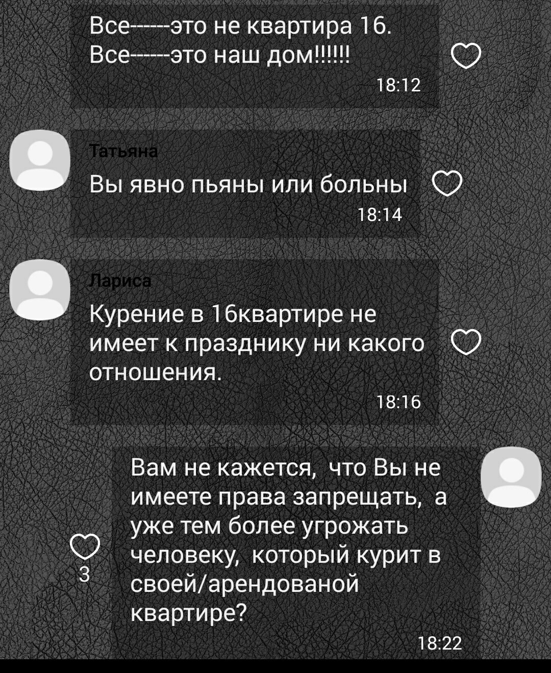 Так и живем - Моё, Переписка, Диалог, Соседи, Viber, Борьба с курением, Длиннопост