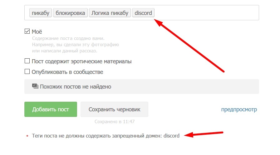 Я не понял. Пикабу против Discоrd? - Моё, Пикабу, Блокировка, Логика Пикабу