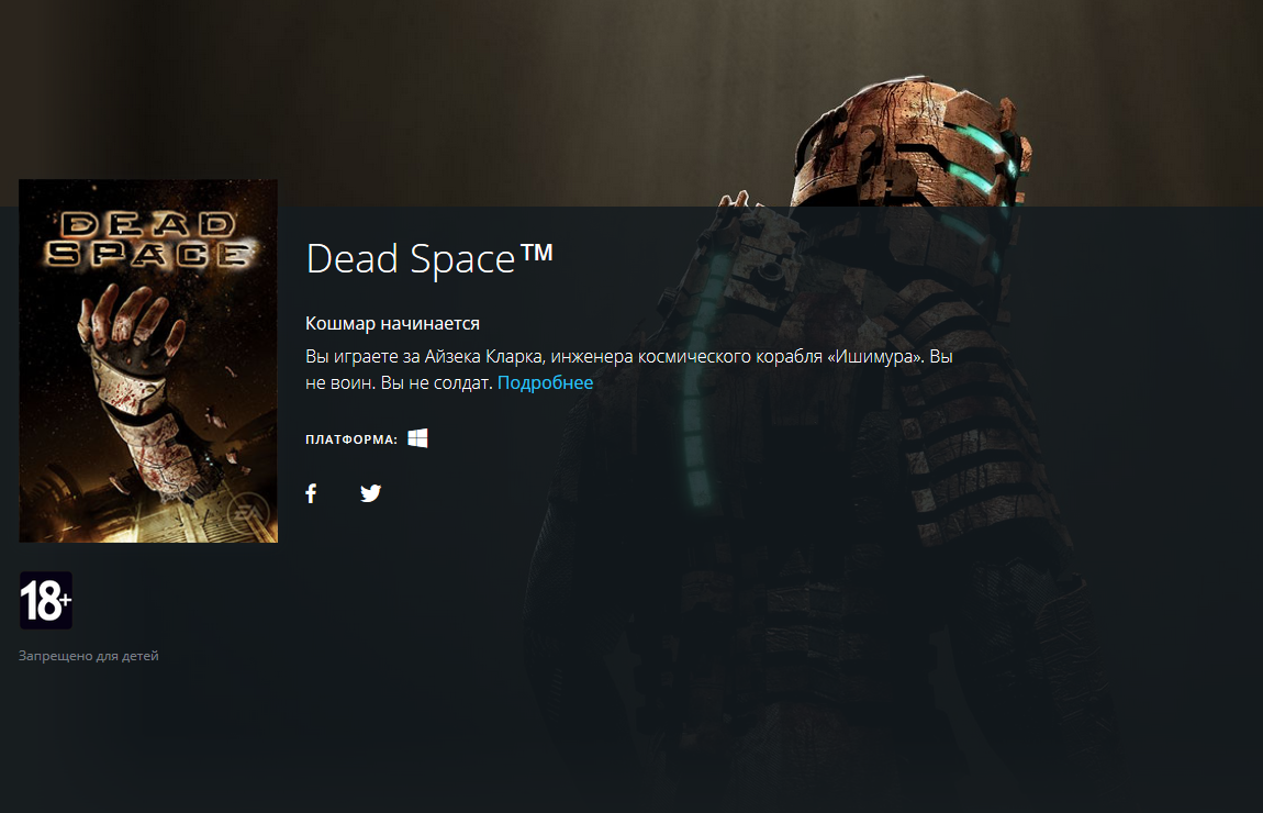 Халява! Шедевральный Dead Space на ПК сейчас бесплатно. | Пикабу