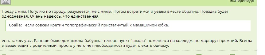 From the local women's forum, or a mother with a 17-year-old lyalechka goes on a date. - Strange people, , Longpost, , Promise