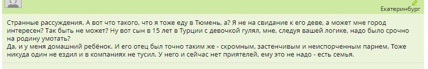 From the local women's forum, or a mother with a 17-year-old lyalechka goes on a date. - Strange people, , Longpost, , Promise