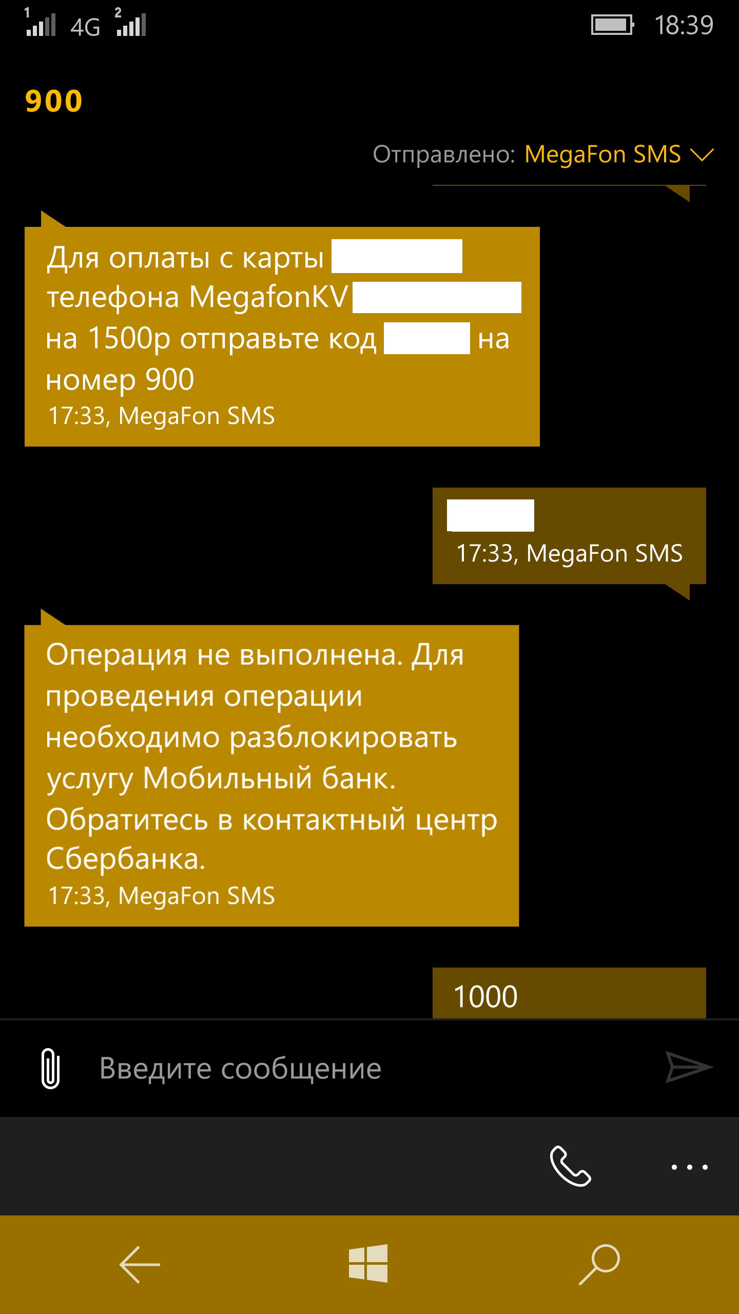 Блокировка Мобильного банка за 1500 - Моё, Мобильный банк, Блокировка, Сбербанк, Подозрительная операция, Длиннопост