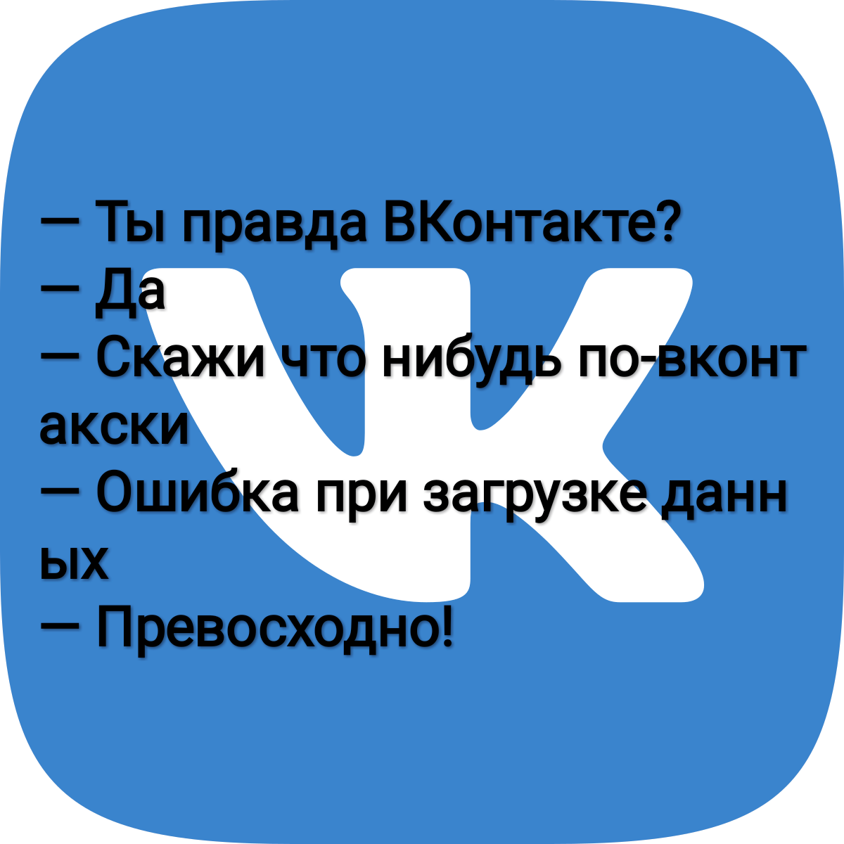 #vkzhivi - In contact with, Humor, Picture with text