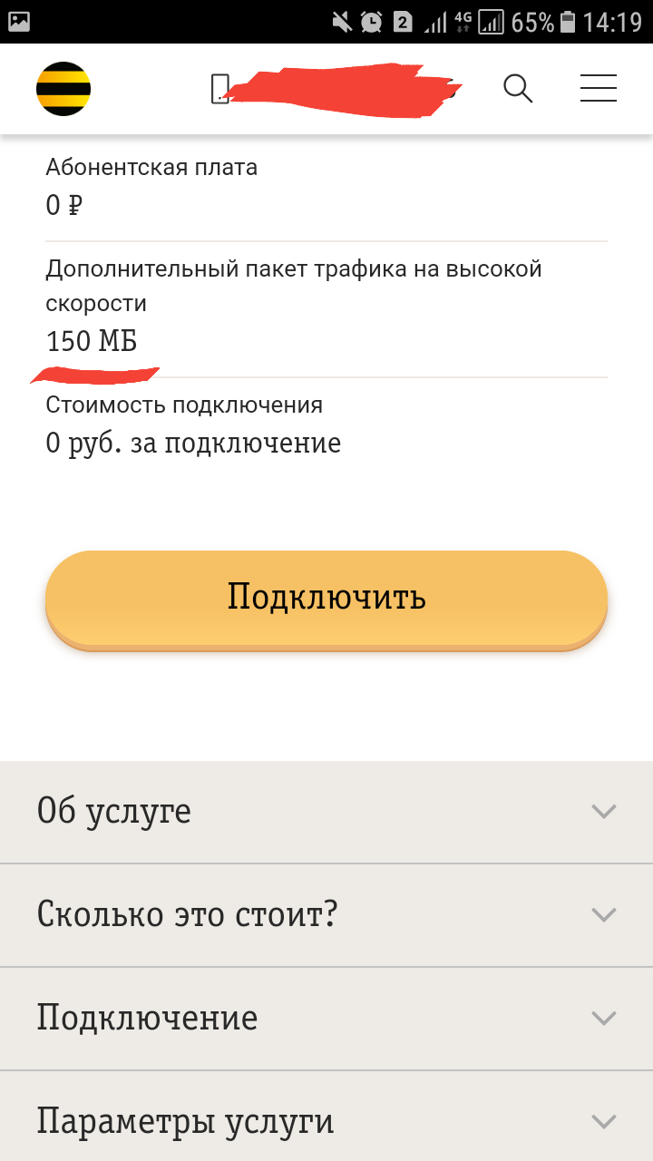 Аукцион невиданной щедрости от Пчелайн - Моё, Билайн, Акции, Длиннопост