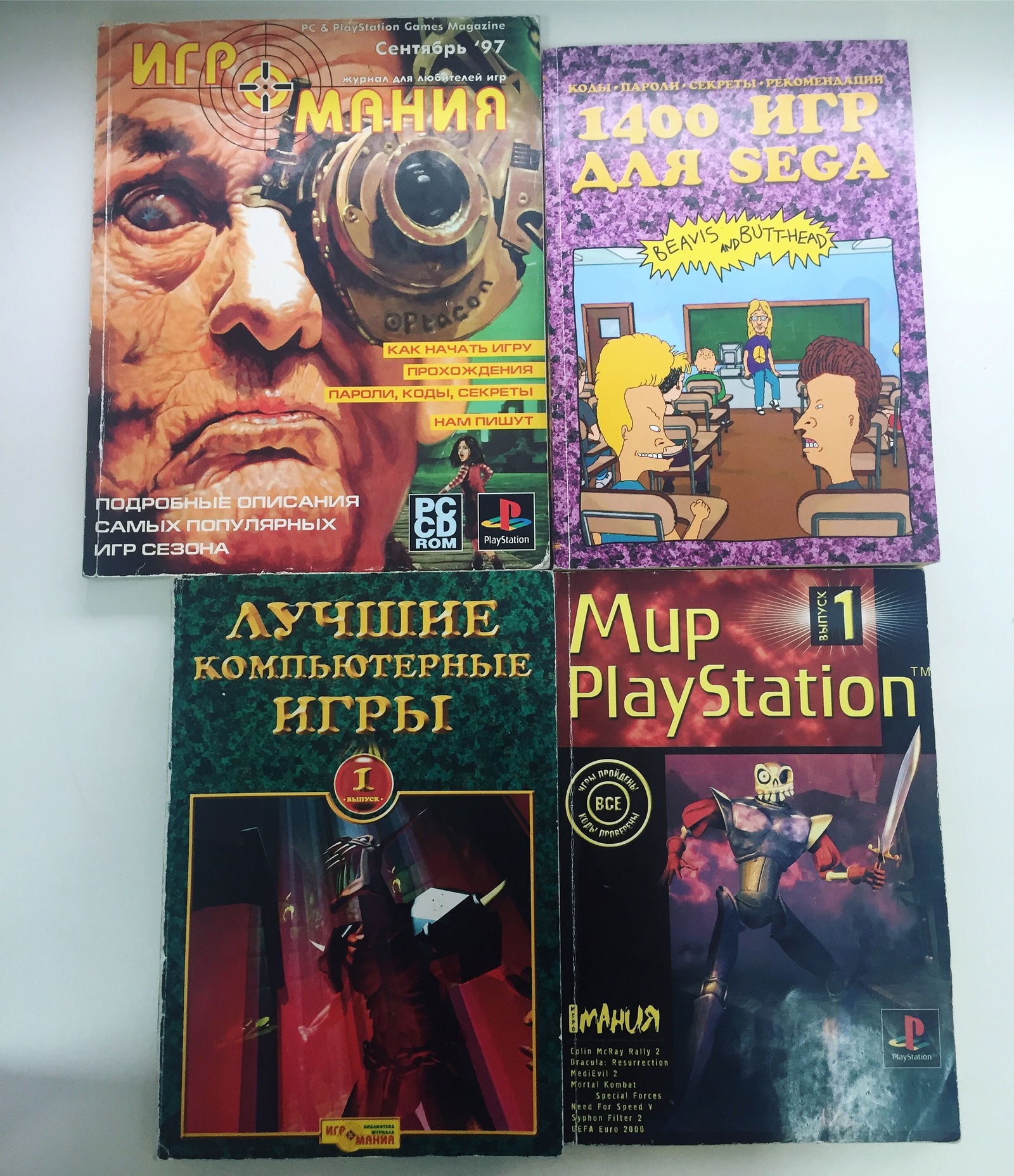 Верните мой 1997-1998 - Моё, Пятничный тег моё, Геймеры, Лига геймеров, Игромания, 90-е, Ностальгия, Детство