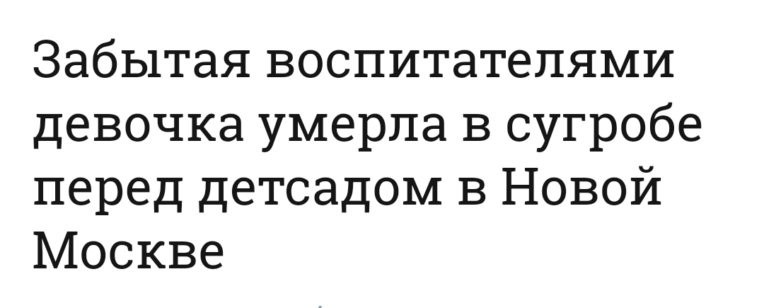 Нет слов - Безответственность, Негатив, Новости, Дети