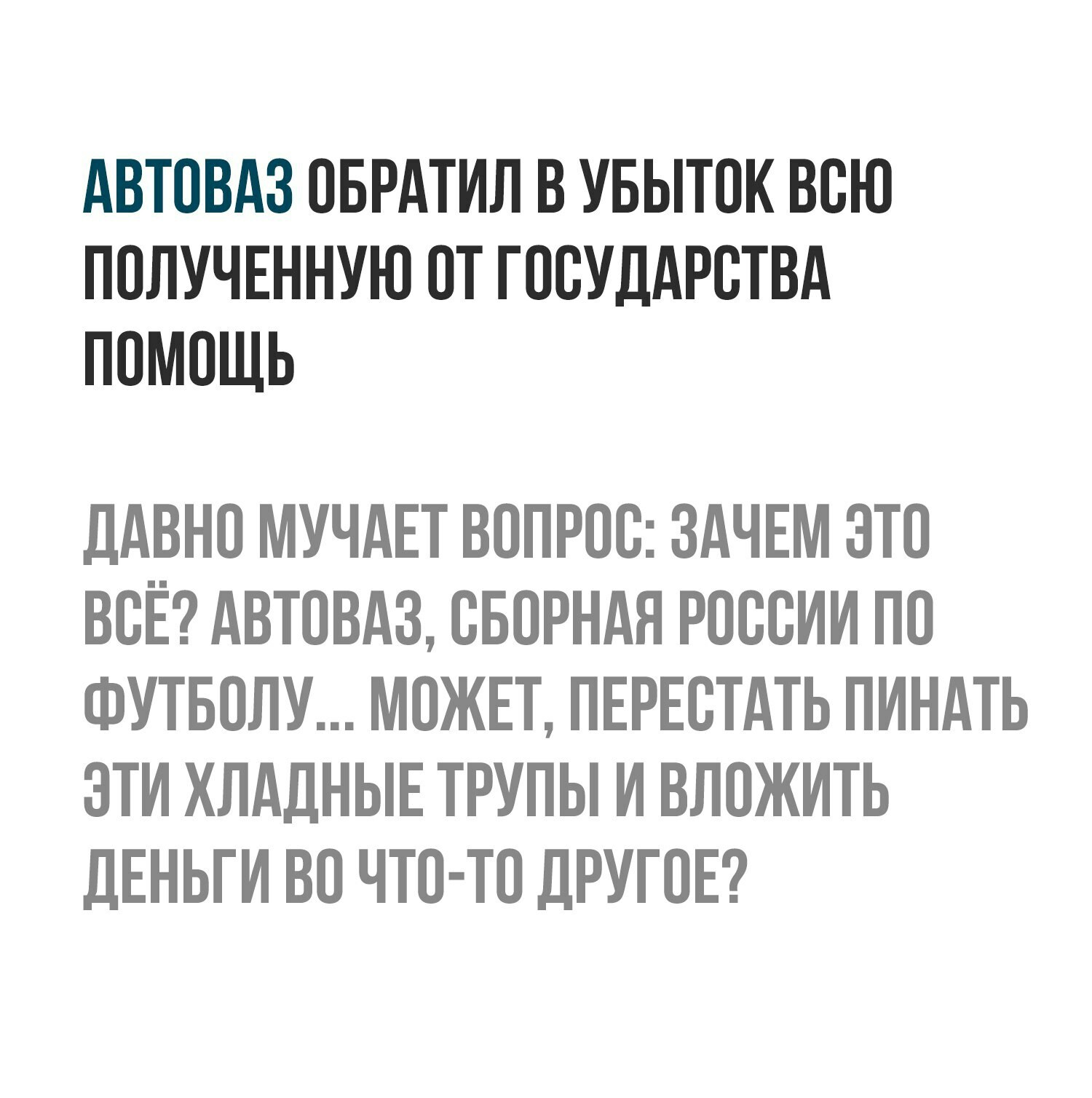 AvtoVAZ - AvtoVAZ, , Collapse, Russia, Brazenly steal from VK, Politics