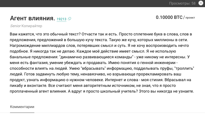 Агент влияния на Пикабу - Моё, Пикабу, Агент влияния, Вброс, Авторитетный источник, Длиннопост, Троллинг, Диванные войска, Манипуляция