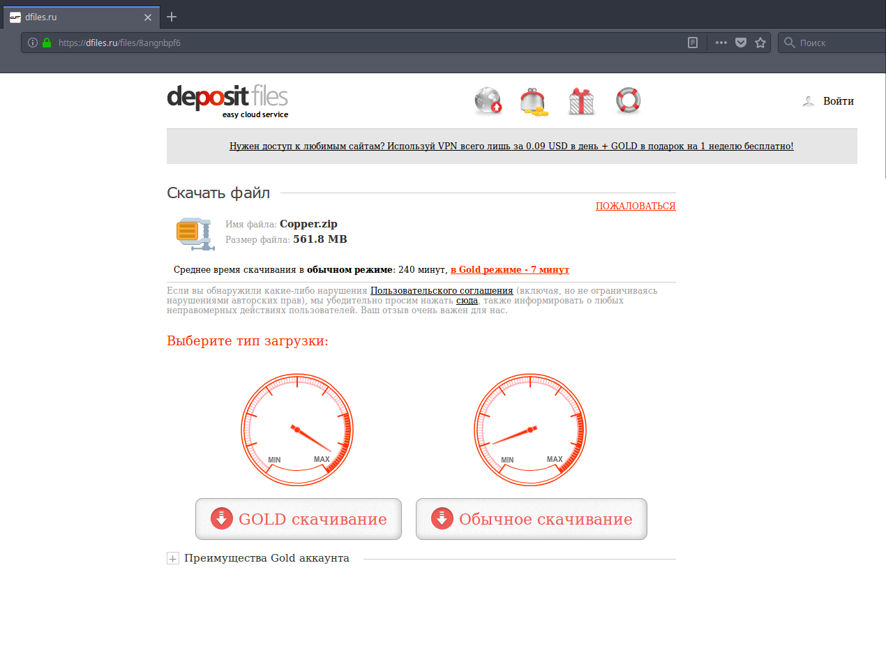 Free Gold on Deposit Files (dfiles.ru) - My, Freebie, Deposit files, Download, Longpost