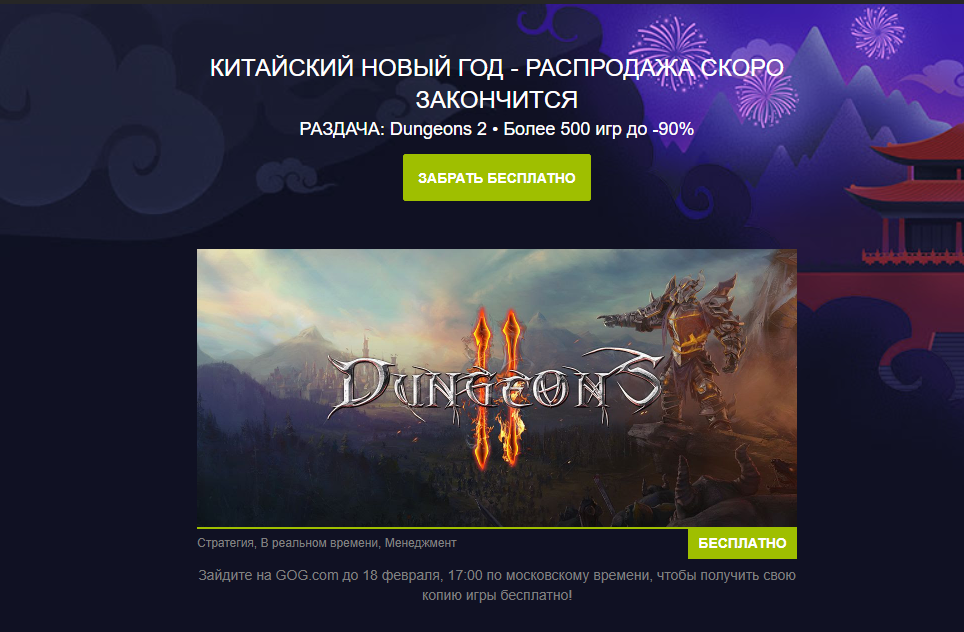 Dungeons 2 Gog Бесплатно - Бесплатные игры, Dungeon, GOG, Баян, Баянометр врет