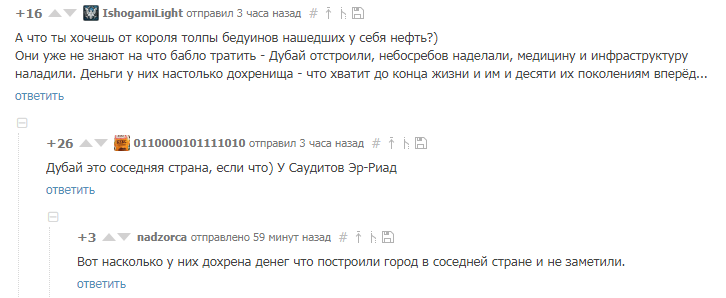 Когда очень много денег - Комментарии на Пикабу, Деньги, Богатство, ОАЭ, Нефть, Комментарии