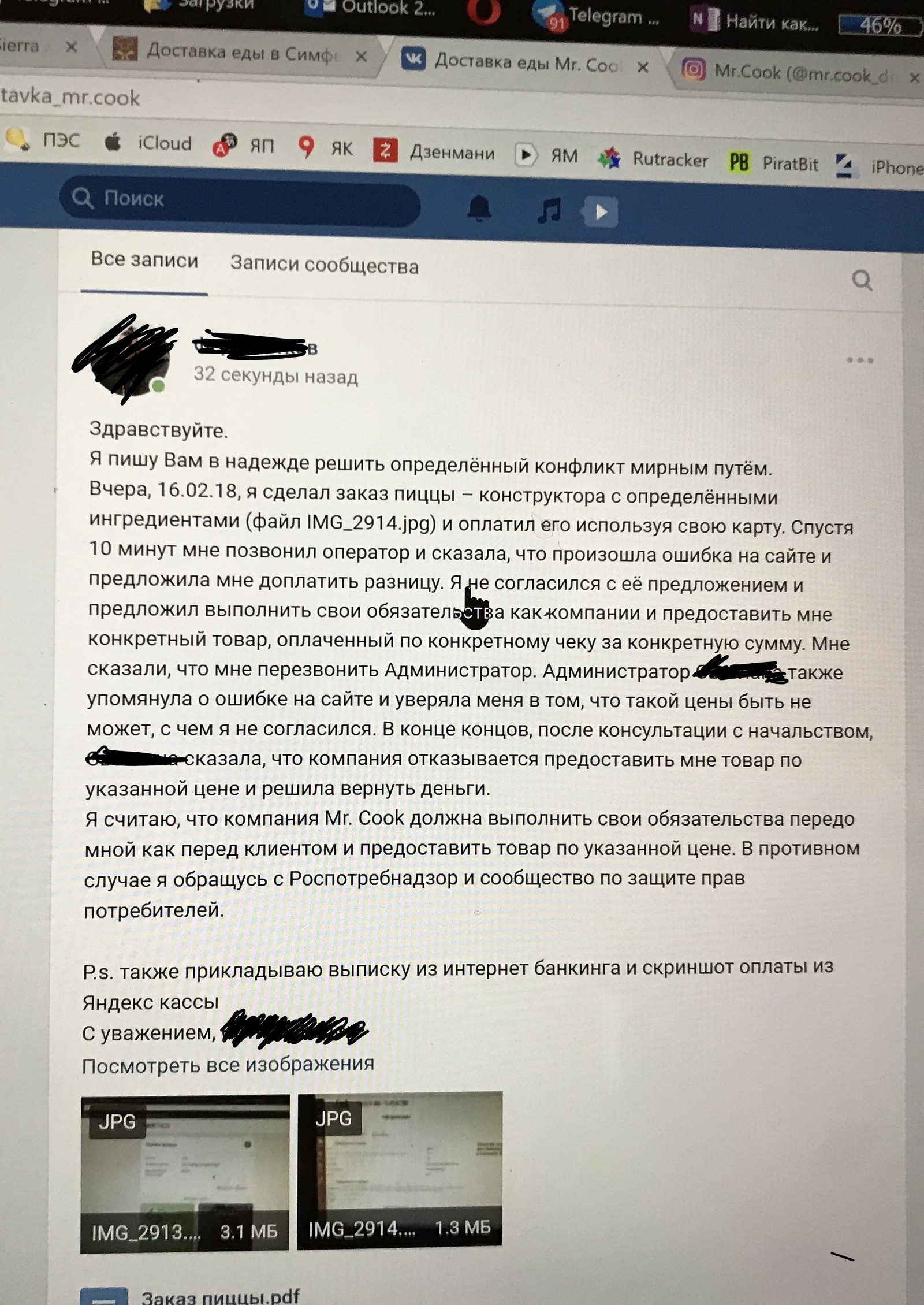 Давно сижу, расскажу историю - Моё, Публичная оферта, Что делать, Совет, Реклама, Длиннопост