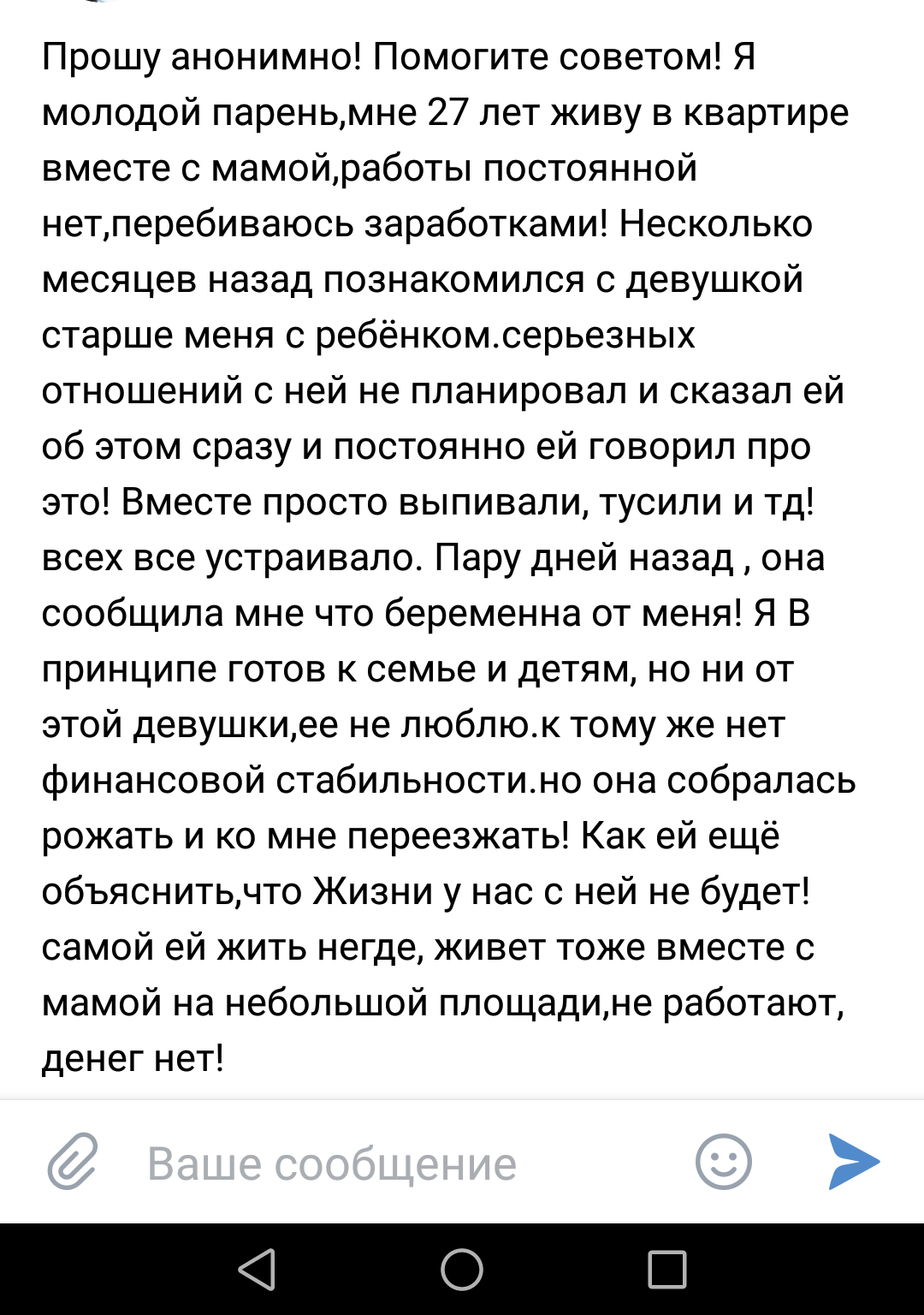 Выпивали...тусили....(Из беседы в ВК) - Моё, ВКонтакте, Что делать, Беременность, Странные люди