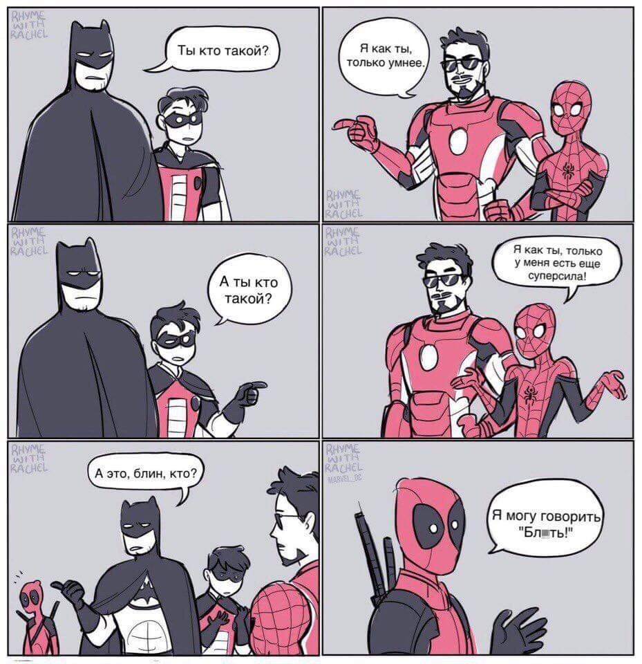 Acquaintance - Acquaintance, Comics, Batman, iron Man, Deadpool, Batman, Iron man, Spiderman