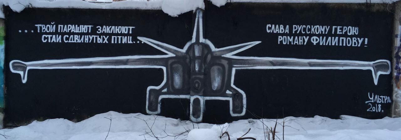 Graffiti dedicated to the downed pilot in Syria - Graffiti, Syria, Vks, Ultras, Group 7B