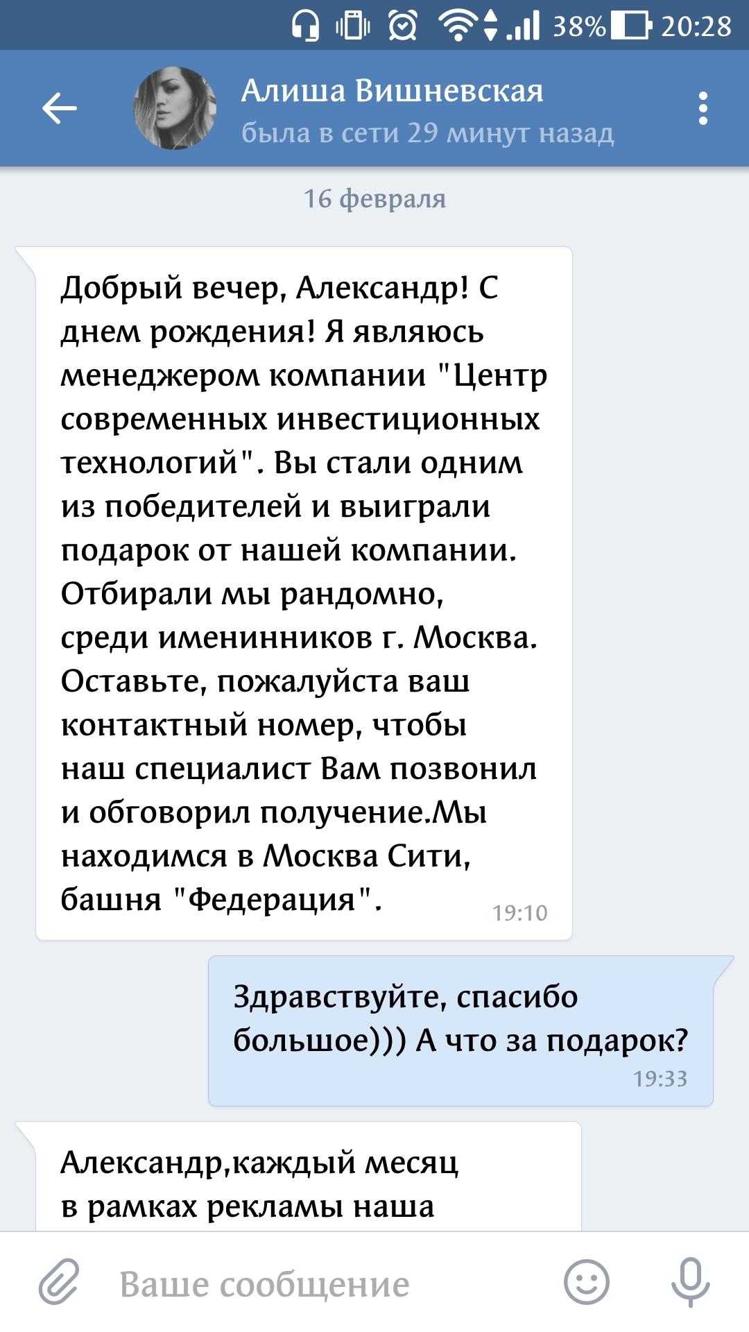 Очередной развод?! Или что это такое? - Моё, Мошенничество, ВКонтакте, Длиннопост