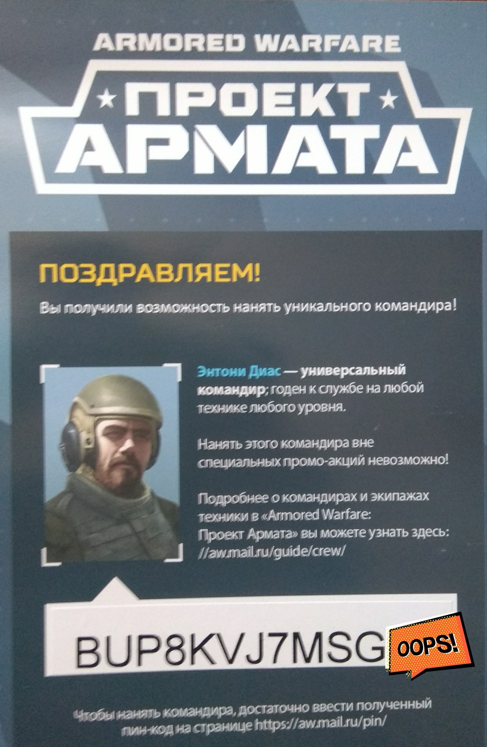 Проект АРМАТА Халява хвать-хвать - Моё, Armored Warfare: Проект Армата, Халява, Код, Командир, Бесплатно