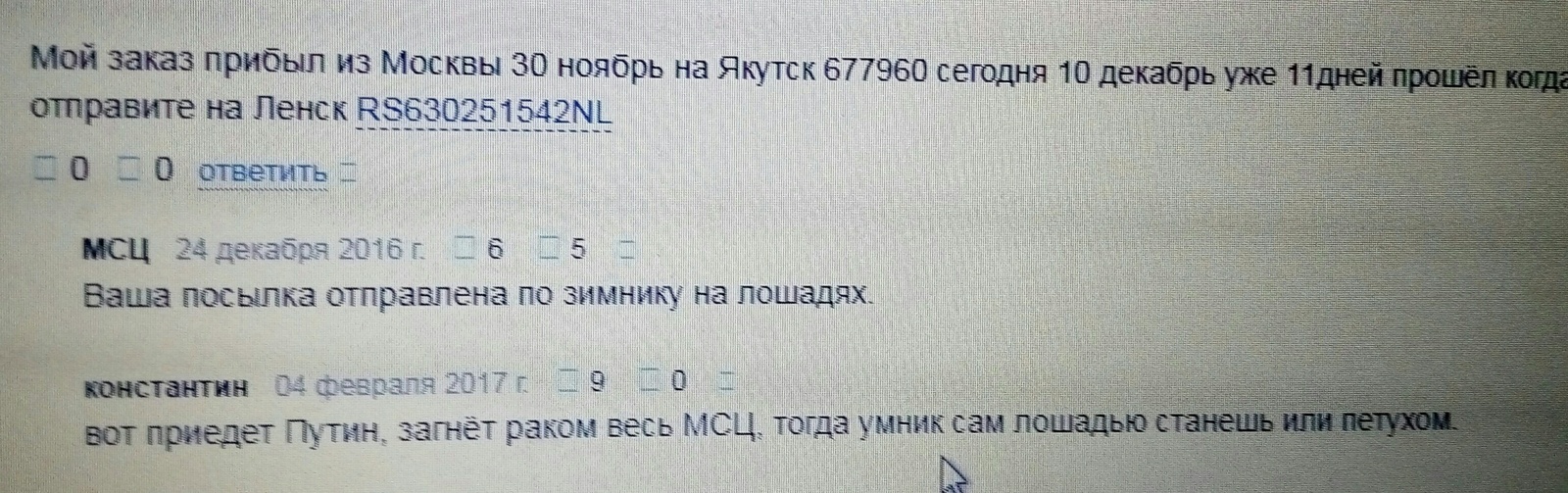 Russian Post, are you serious? - Post office, Yakutsk, Bad joke