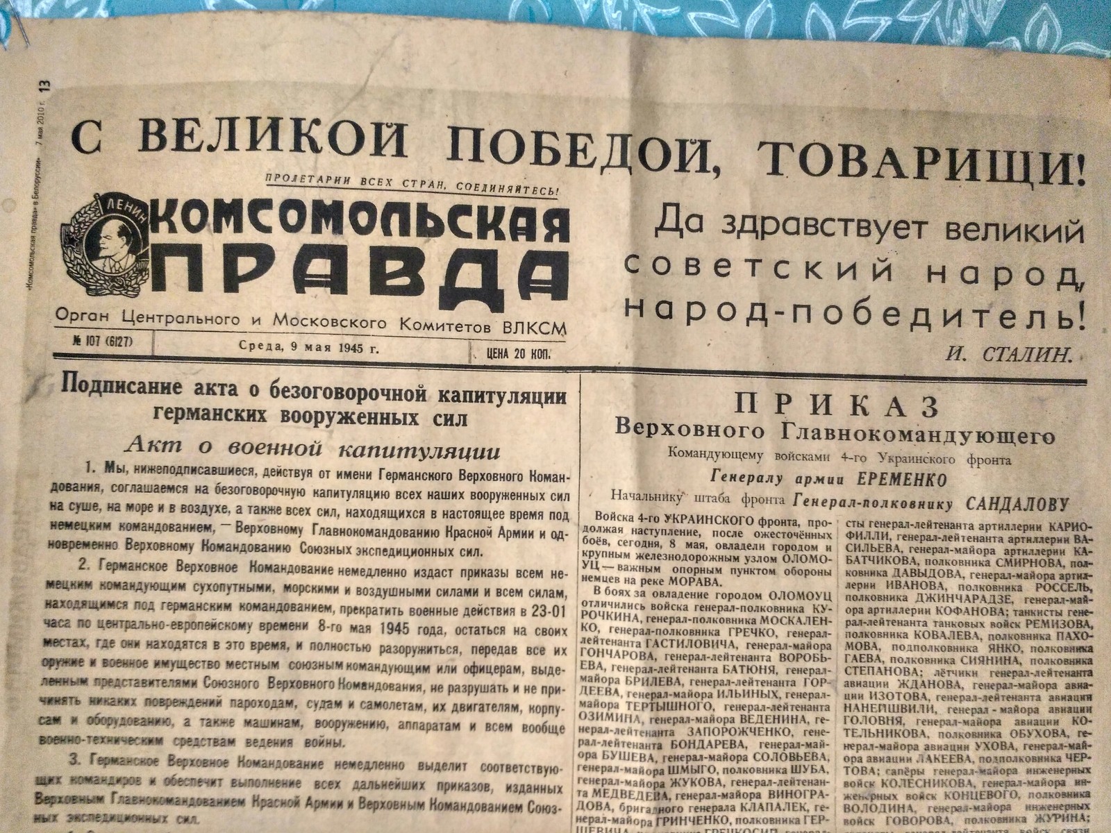 Газета за 9 мая 1945 | Пикабу