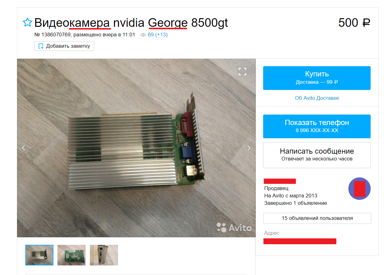 Severe Russian video cards - Video card, Camcorder, Unique, Avito, Announcement on avito, Funny ads, Nvidia, George