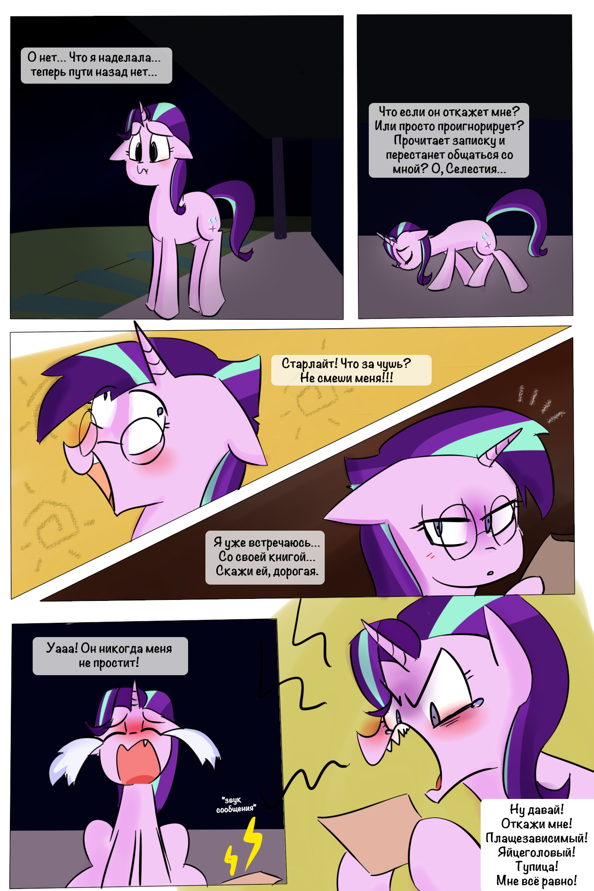 [Translation] Recognition - Translation, Comics, My little pony, Sunburst, Starlight Glimmer, Twilight sparkle, Spike, Zouyugi, Longpost