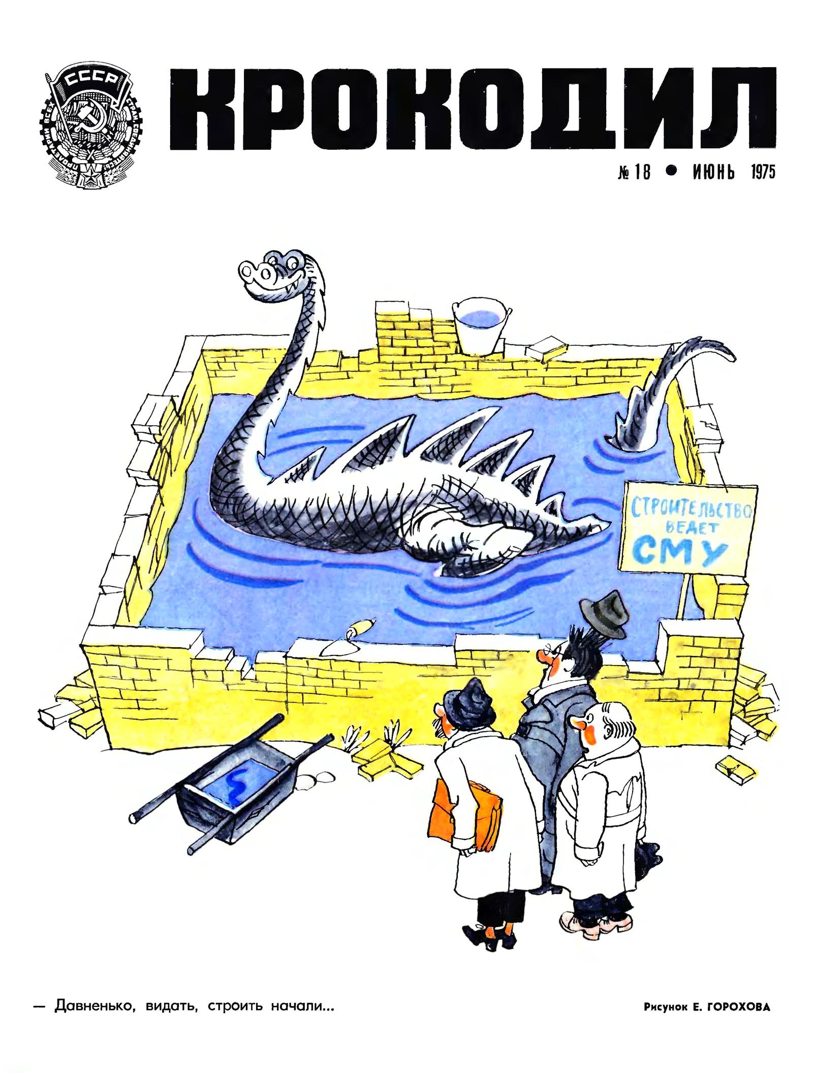 Crocodile 1975 - the USSR, Magazine, Crocodile magazine, Satire, Longpost