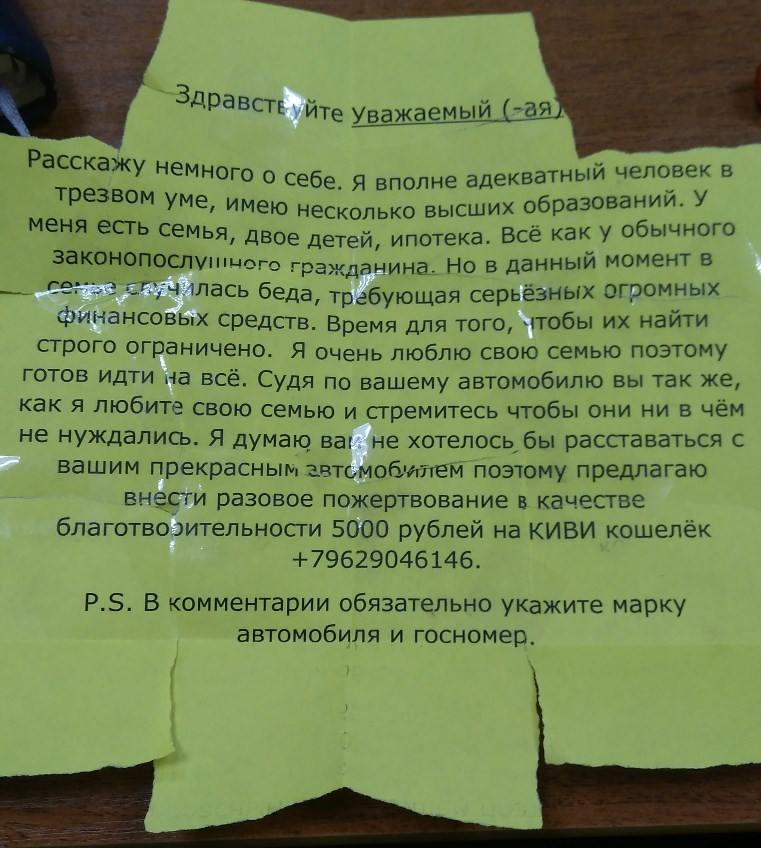 Новый вид развода в Туле - Авто, Мошенничество, Развод на деньги, Автомобилисты, Тула, Не мое, Длиннопост