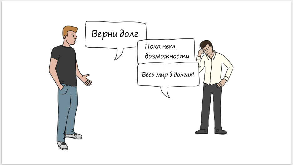 Все в долгах! Как создаются долги - Моё, Долг, Экономика, Как это работает, Банк, Деньги, Финансы, Длиннопост, Как это сделано