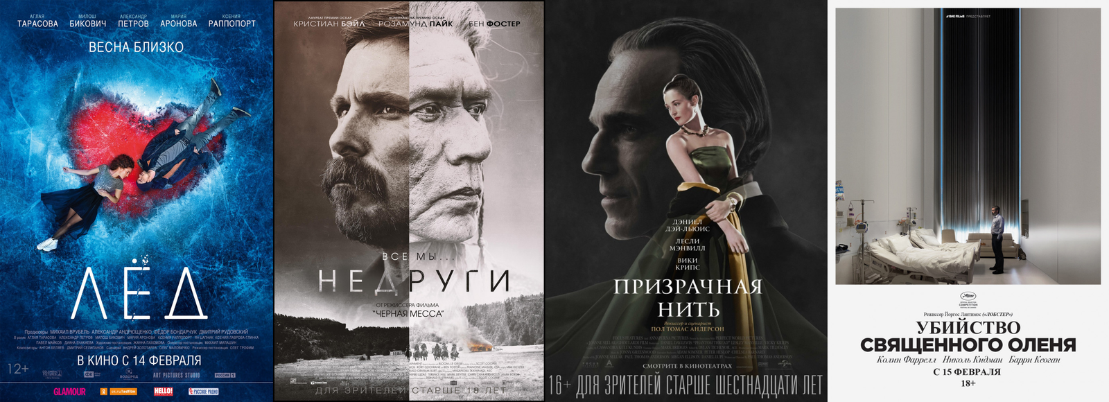 Russian box office receipts and distribution of screenings over the past weekend (February 15 - 18) - Movies, Ice, Foe, Phantom Thread, , Box office fees, Film distribution