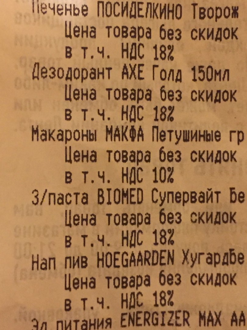 Какие-то странные макароны и пиво и ндс. - Чек, Магазин, Внезапно