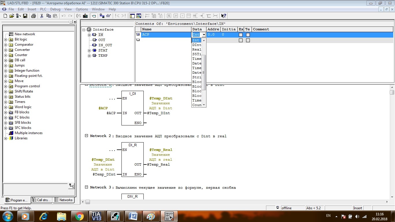 We continue programming the Siemens PLC. Analog signal processing algorithm, part 1 - My, Siemens, FBD Programming, , Longpost