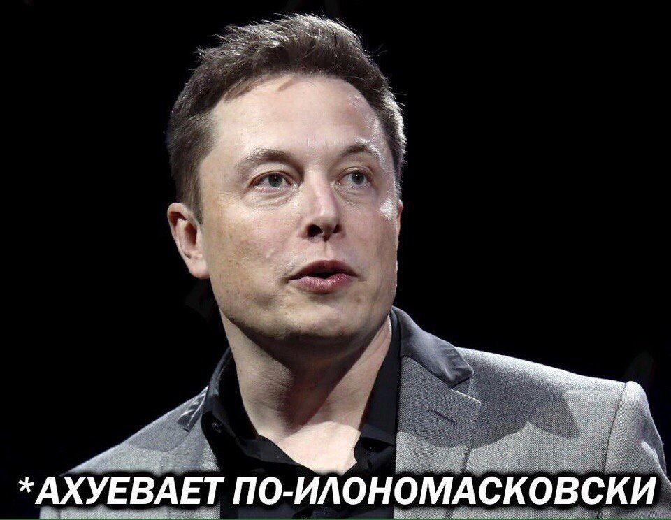 How do you like that, Elon Musk? - , Elon Musk, Spacex, Drugs, Elon, , Space, Longpost