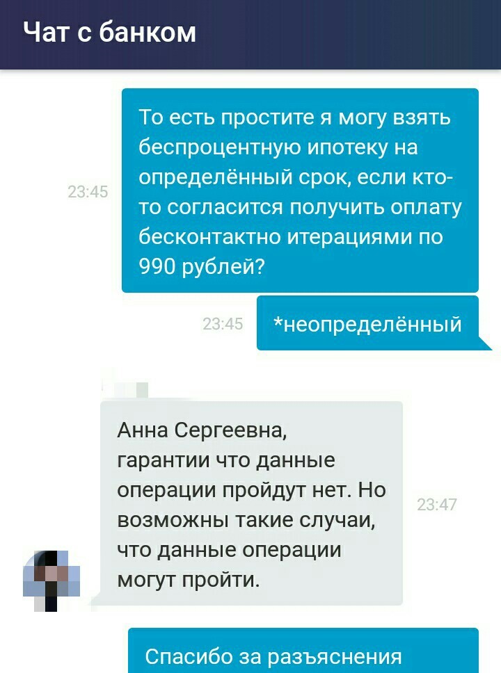 Беспроцентная ипотека - Моё, Банк, Ипотека, Служба поддержки