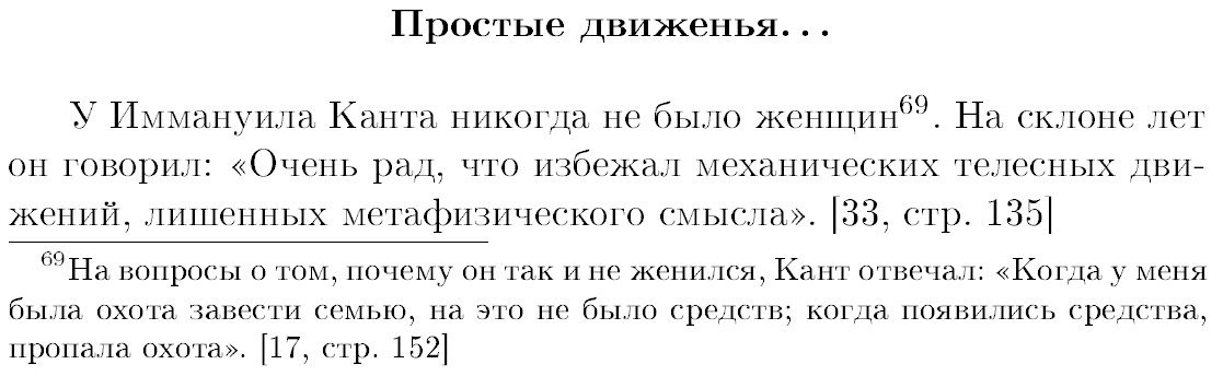 Механические движения, лишенные метафизического смысла - Прохорович, Математический юмор, Философ, Юмор, Ученые