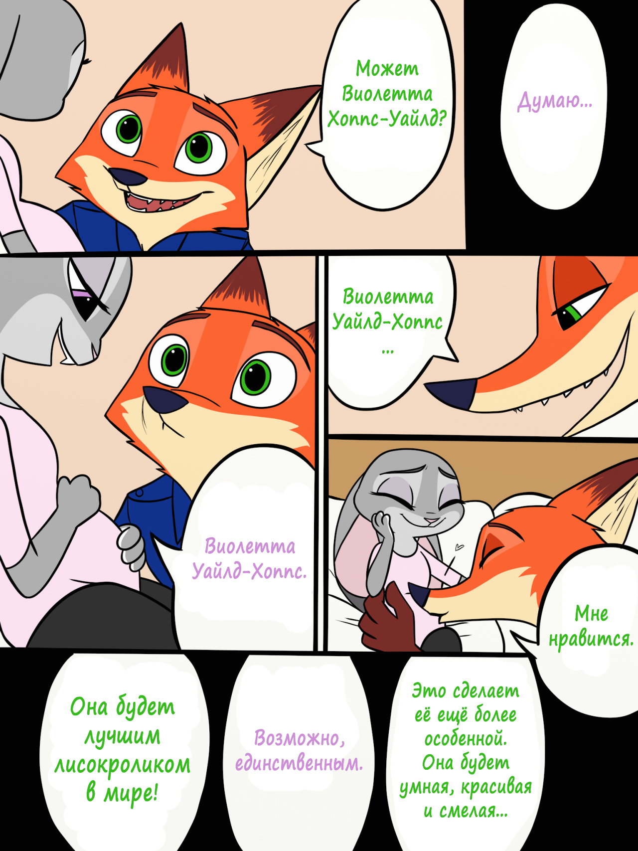 The Violetta Diaries - Violetta Wild-Hopps - Zootopia, Zootopia, Nick and Judy, Skeletonguys-And-Ragdolls, Comics, Longpost