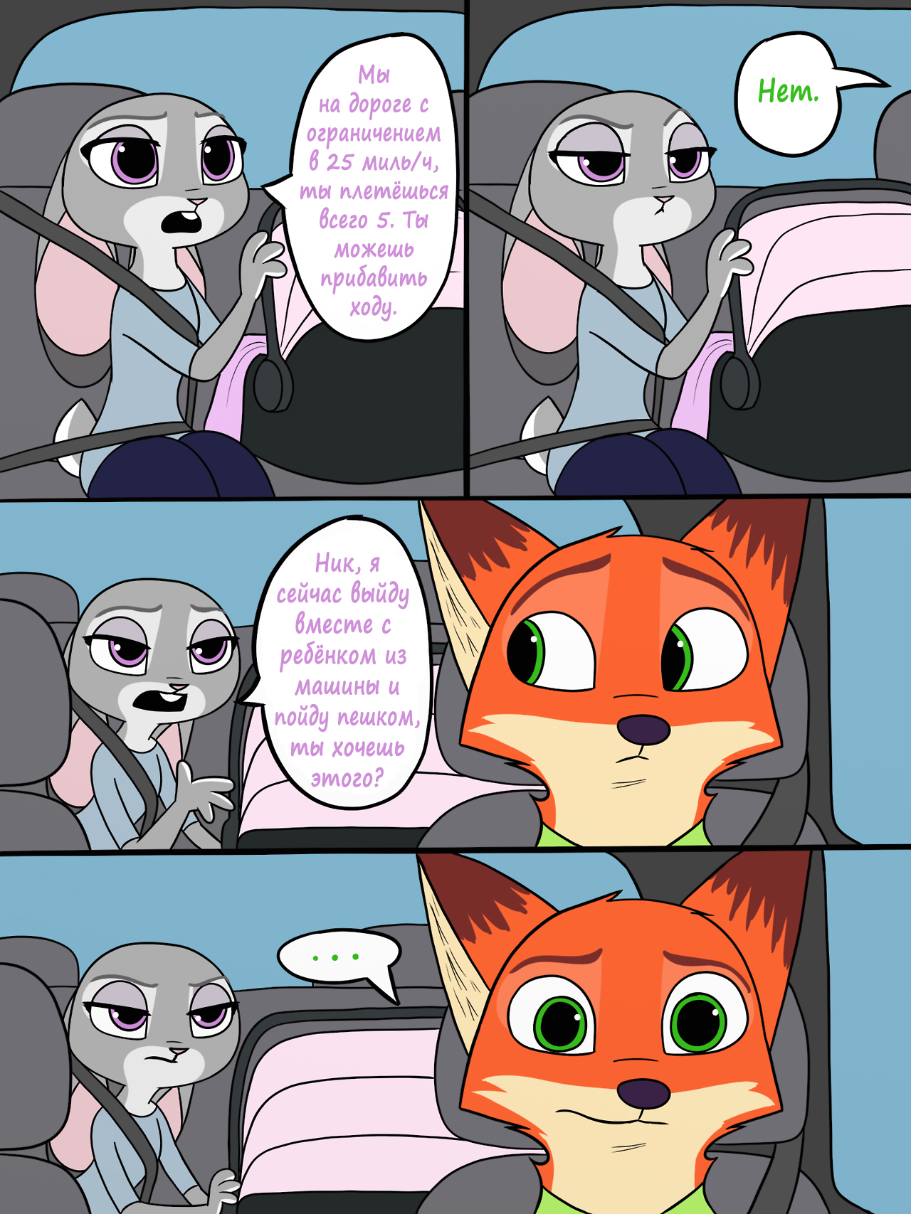 Violetta's Diary - Speed ??Limit - Zootopia, Zootopia, Nick and Judy, Skeletonguys-And-Ragdolls, Comics, Longpost