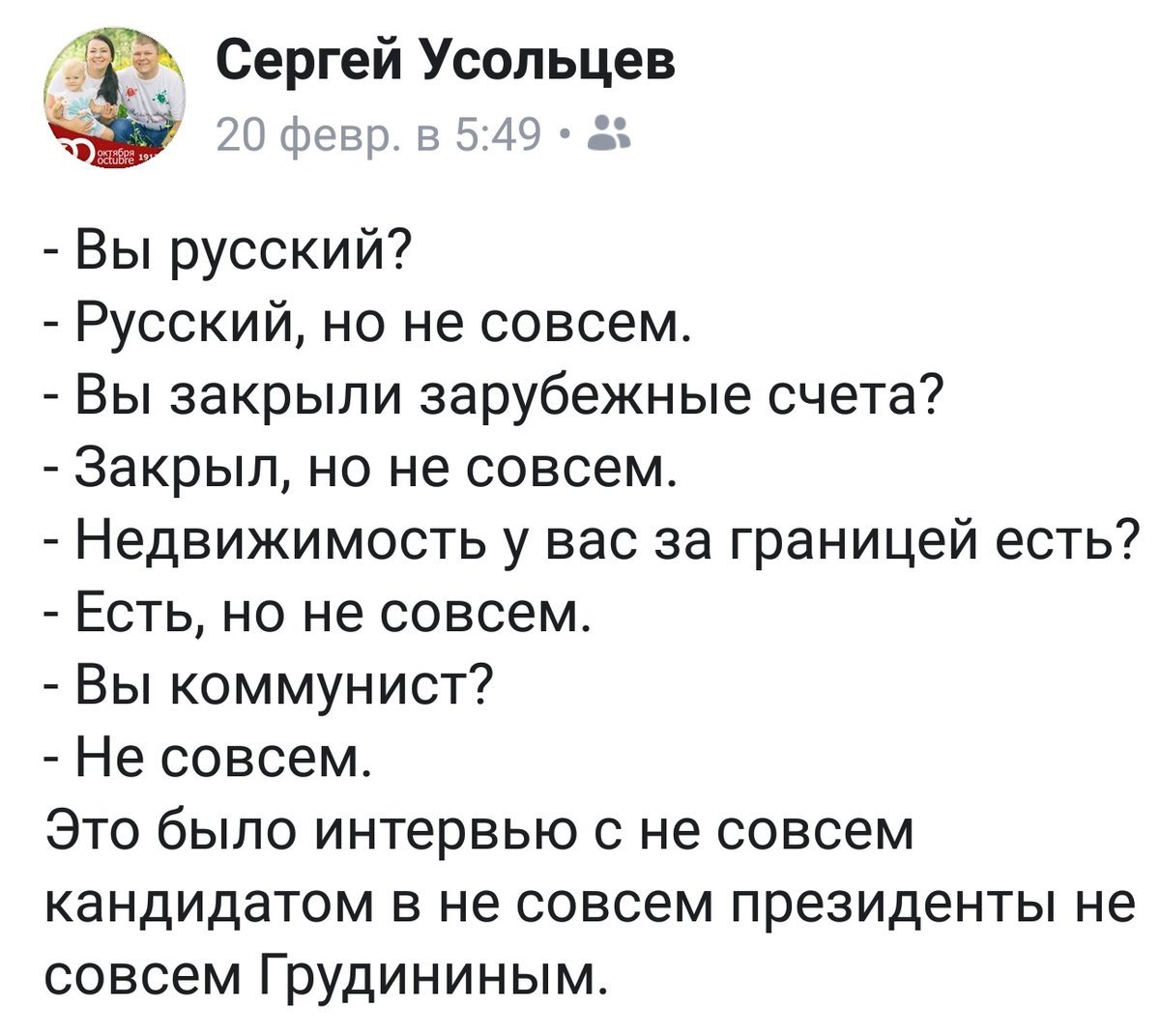 Коммунист со вкусом предателя - Политика, Twitter, Life, Павел Грудинин, Голос Мордора, Мнение, Длиннопост