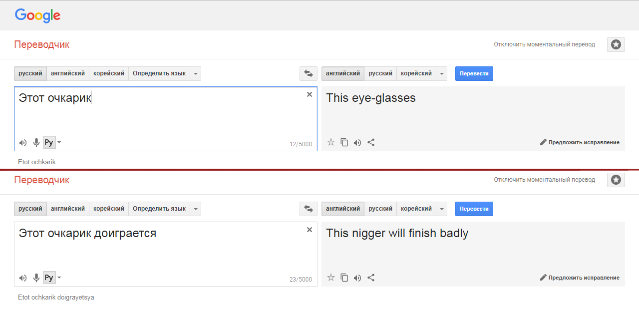 A bit of racism from Google - My, Translation, Lost in translation, Google translate, Screenshot