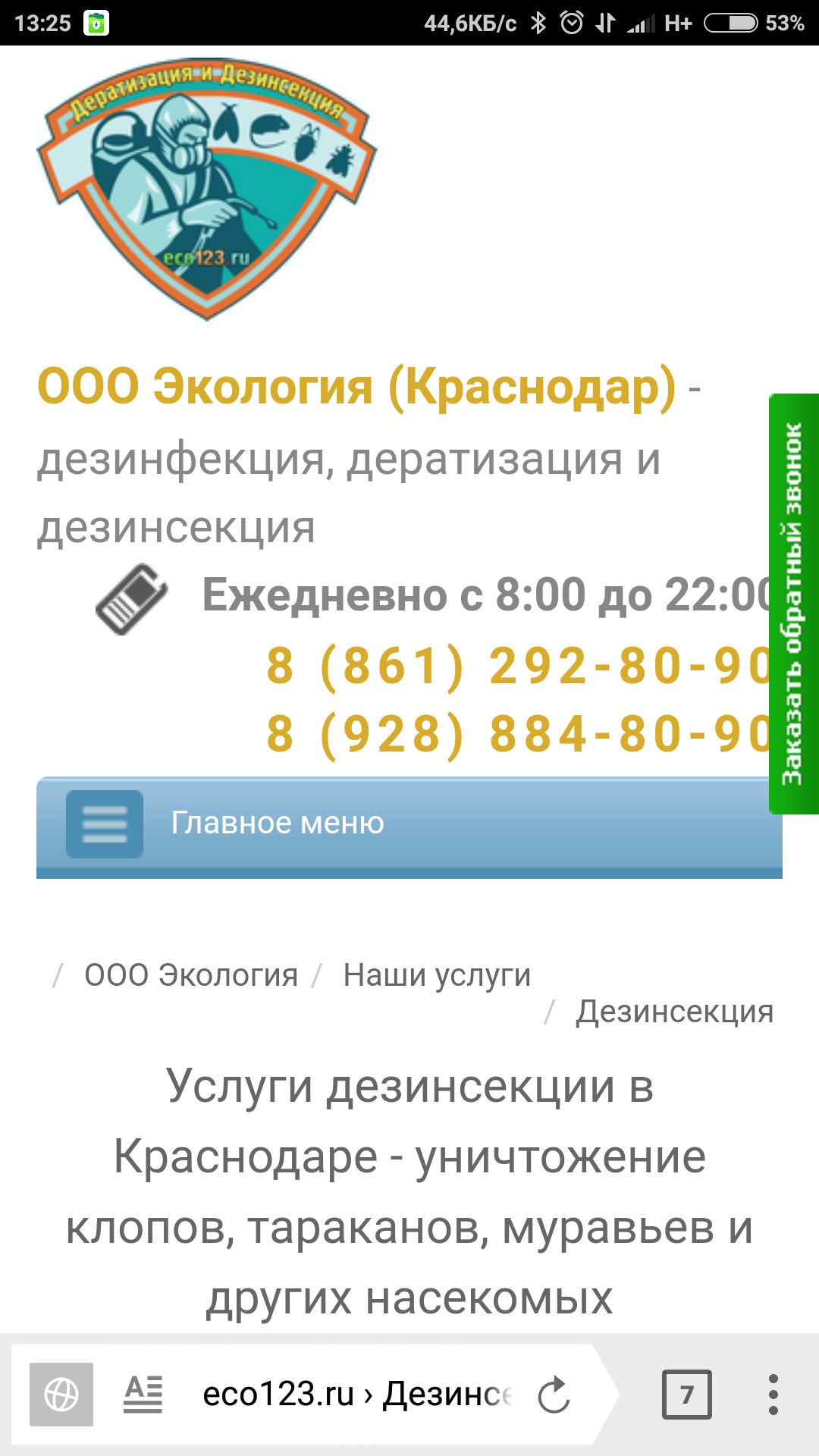 Как мне телевизор поломали - Моё, Юридическая помощь, Мастер, Моё, Телевизор, Дезинсекция, Поломка, Длиннопост