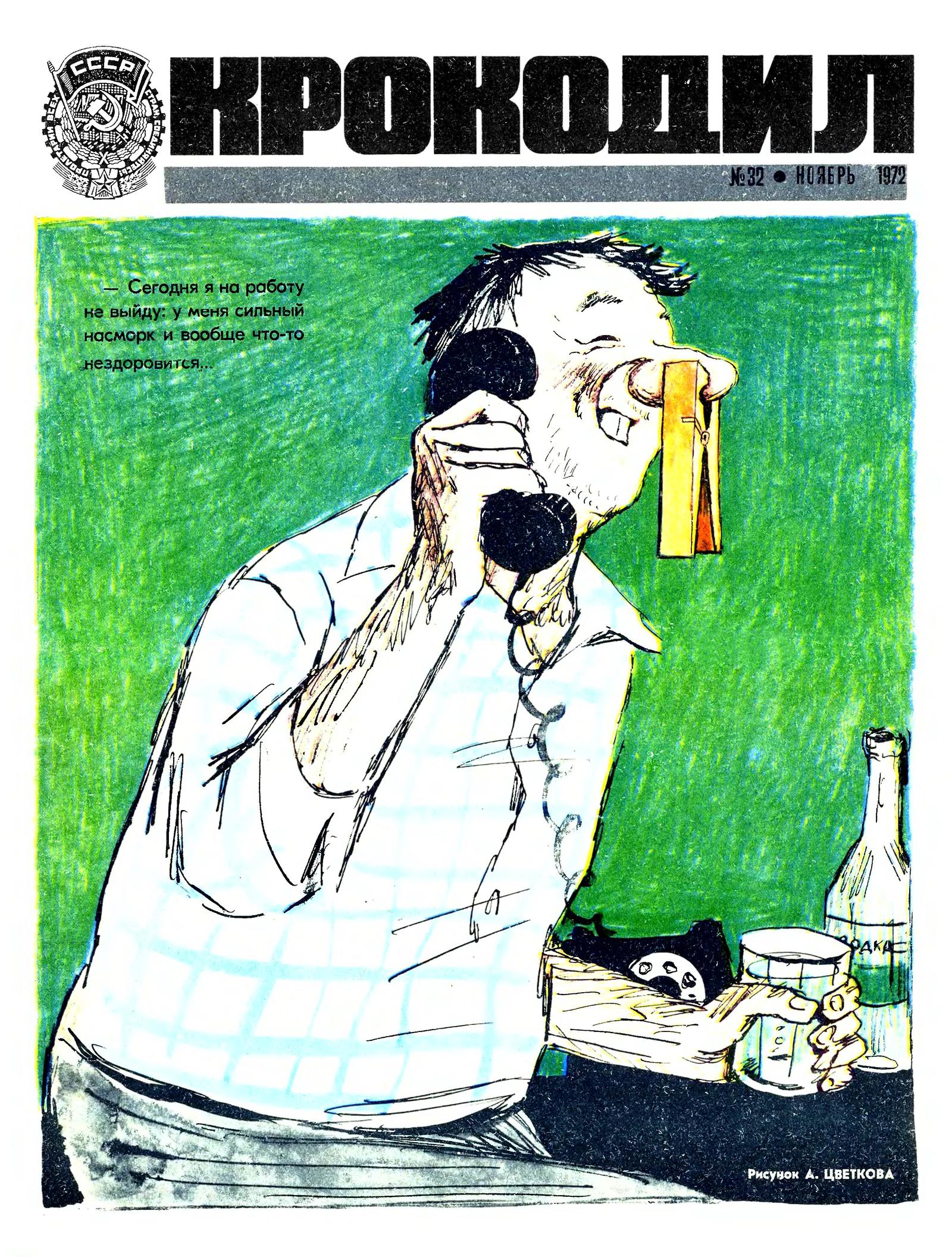 Пьяница дали. Журнал крокодил пьянство. Советские карикатуры. Советские карикатуры на алкоголиков. Алкоголизм карикатура Советская.