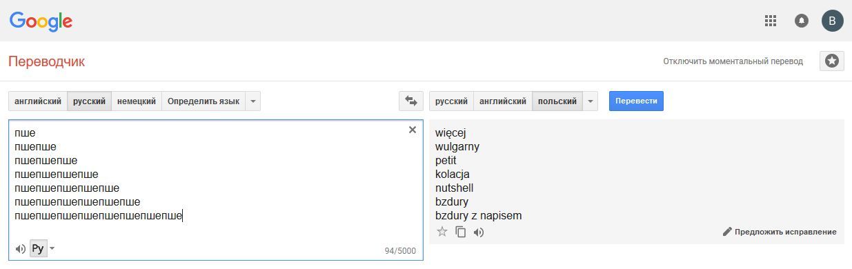 Изучаем польский язык с гугл переводчиком - Пше, Польский язык, Google Translate, Скриншот, Польша